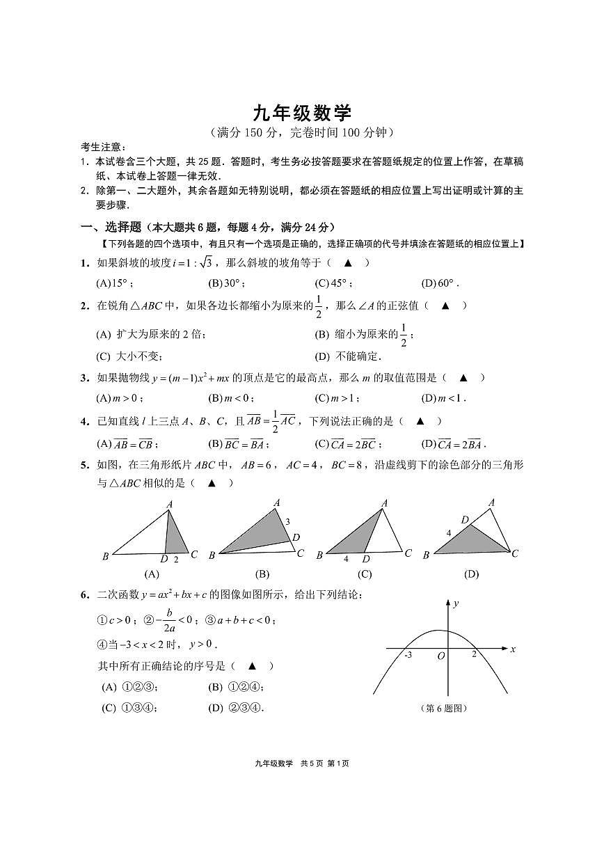 【2025年上海九年级数学一模】2025届上海市崇明区九年级数学一模试卷与答案第1页