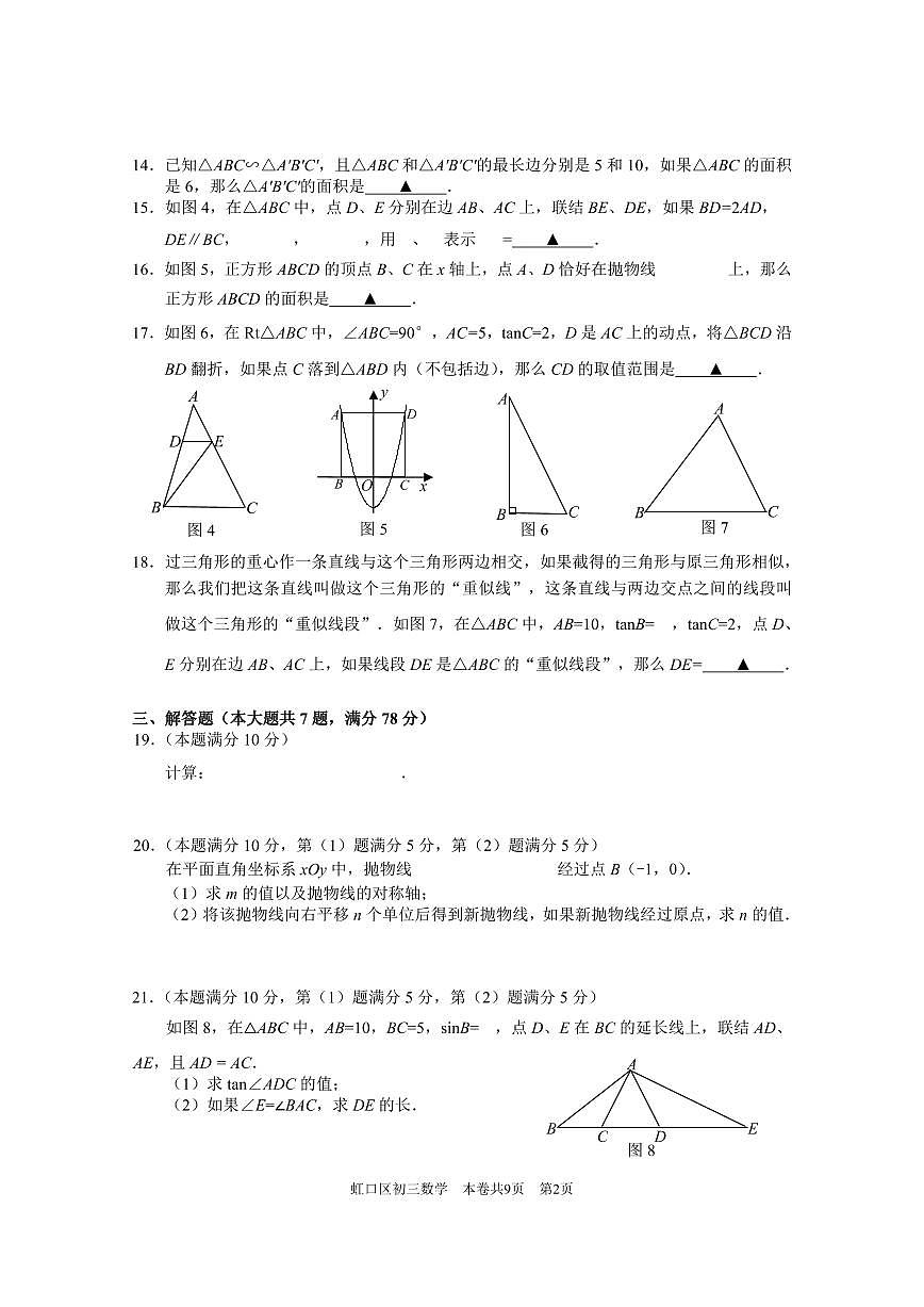 【2025年上海九年级数学一模】2025届上海市虹口区九年级数学一模试卷与答案第2页