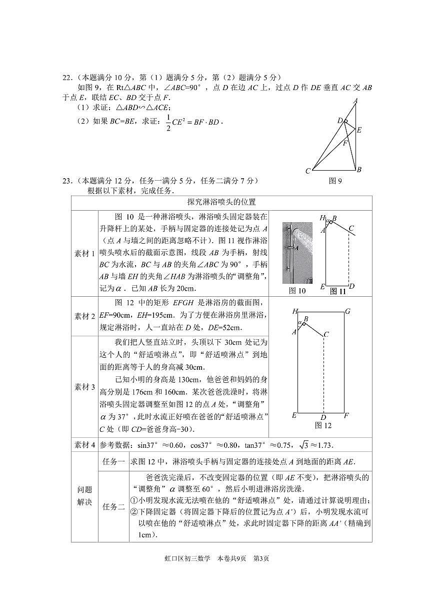 【2025年上海九年级数学一模】2025届上海市虹口区九年级数学一模试卷与答案第3页