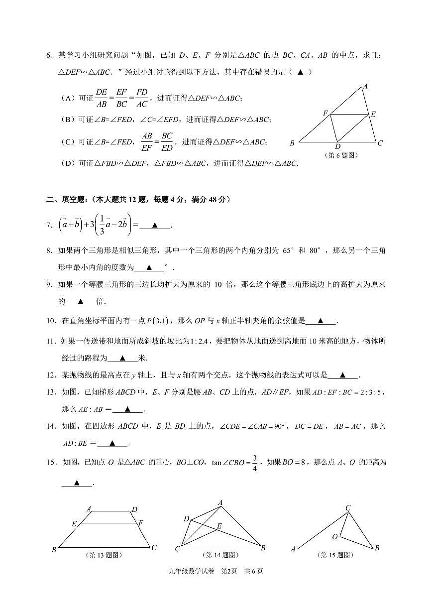 【2025年上海九年级数学一模】2025届上海市黄浦区九年级数学一模试卷与答案第2页