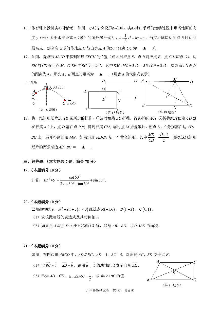 【2025年上海九年级数学一模】2025届上海市黄浦区九年级数学一模试卷与答案第3页