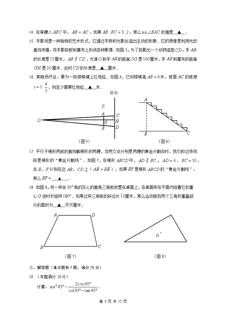 【2025年上海九年级数学一模】2025届上海市嘉定区九年级数学一模试卷与答案第3页