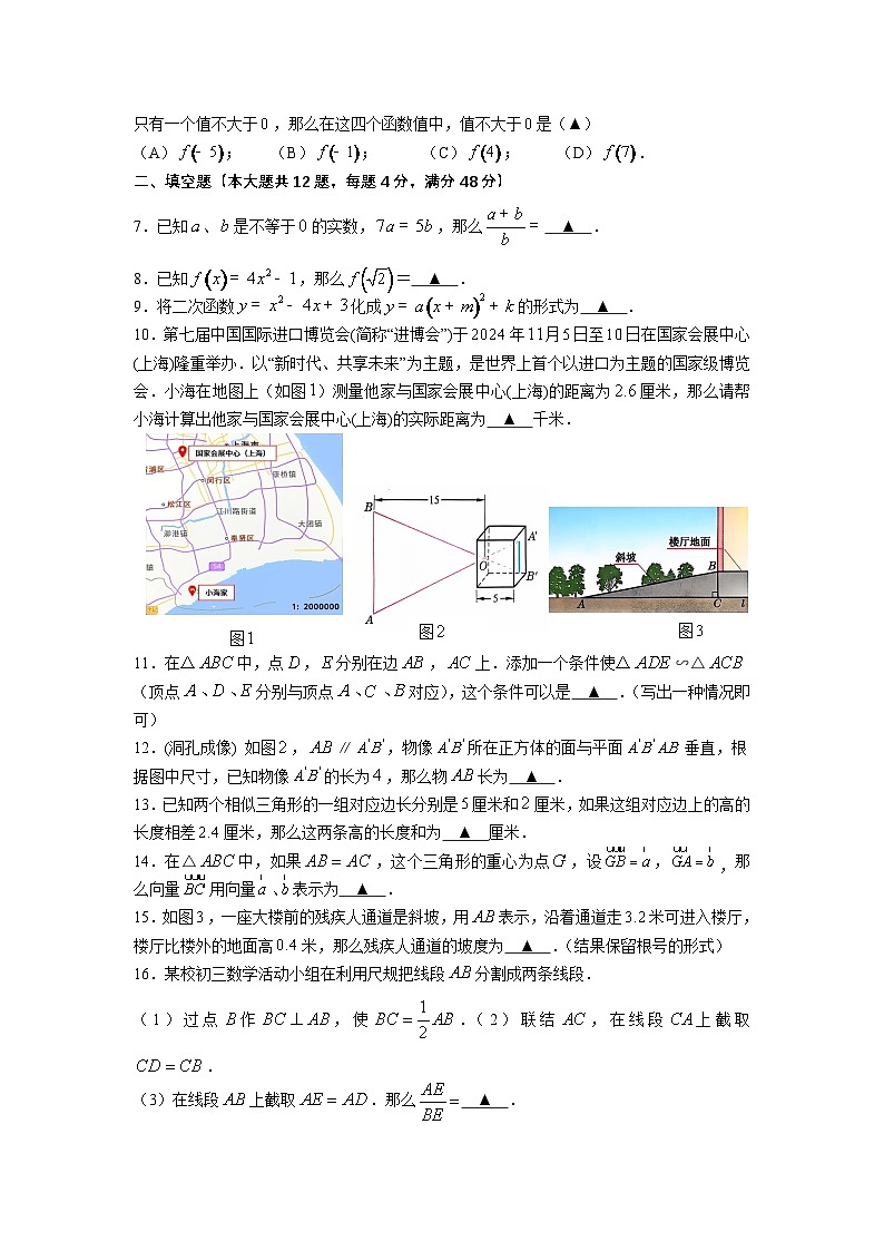 【2025年上海九年级数学一模】2025届上海市金山区九年级数学一模试卷与答案第2页