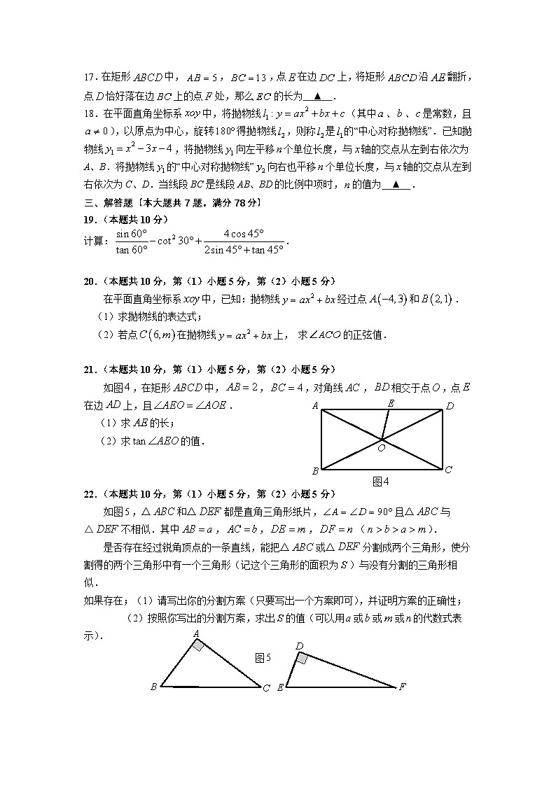 【2025年上海九年级数学一模】2025届上海市金山区九年级数学一模试卷与答案第3页