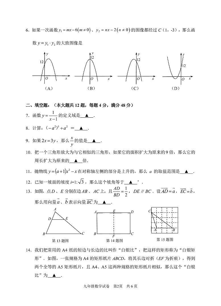 【2025年上海九年级数学一模】2025届上海市静安区九年级数学一模试卷与答案第2页