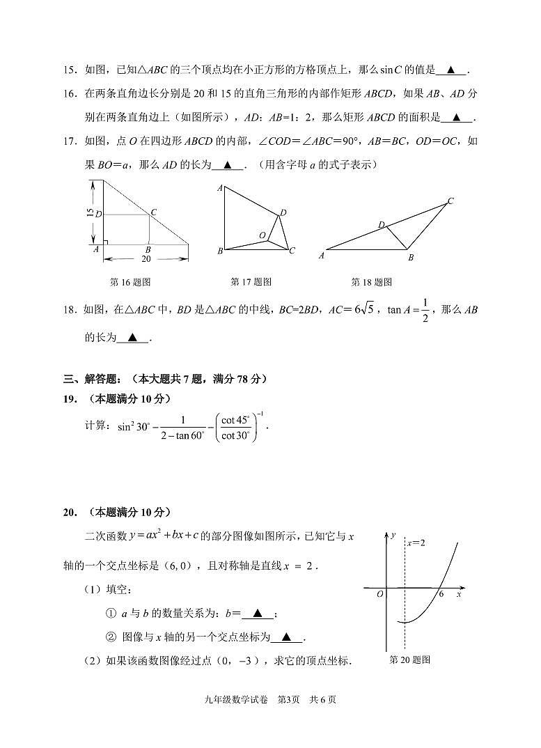 【2025年上海九年级数学一模】2025届上海市静安区九年级数学一模试卷与答案第3页
