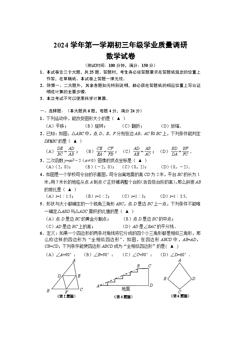 【2025年上海九年级数学一模】2025届上海市闵行区九年级数学一模试卷与答案第1页