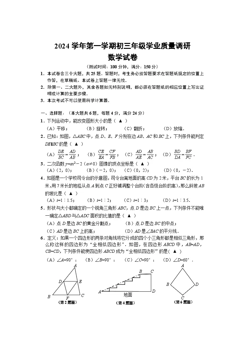 【2025年上海九年级数学一模】2025届上海市闵行区九年级数学一模试卷与答案第1页