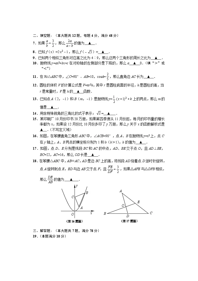 【2025年上海九年级数学一模】2025届上海市闵行区九年级数学一模试卷与答案第2页