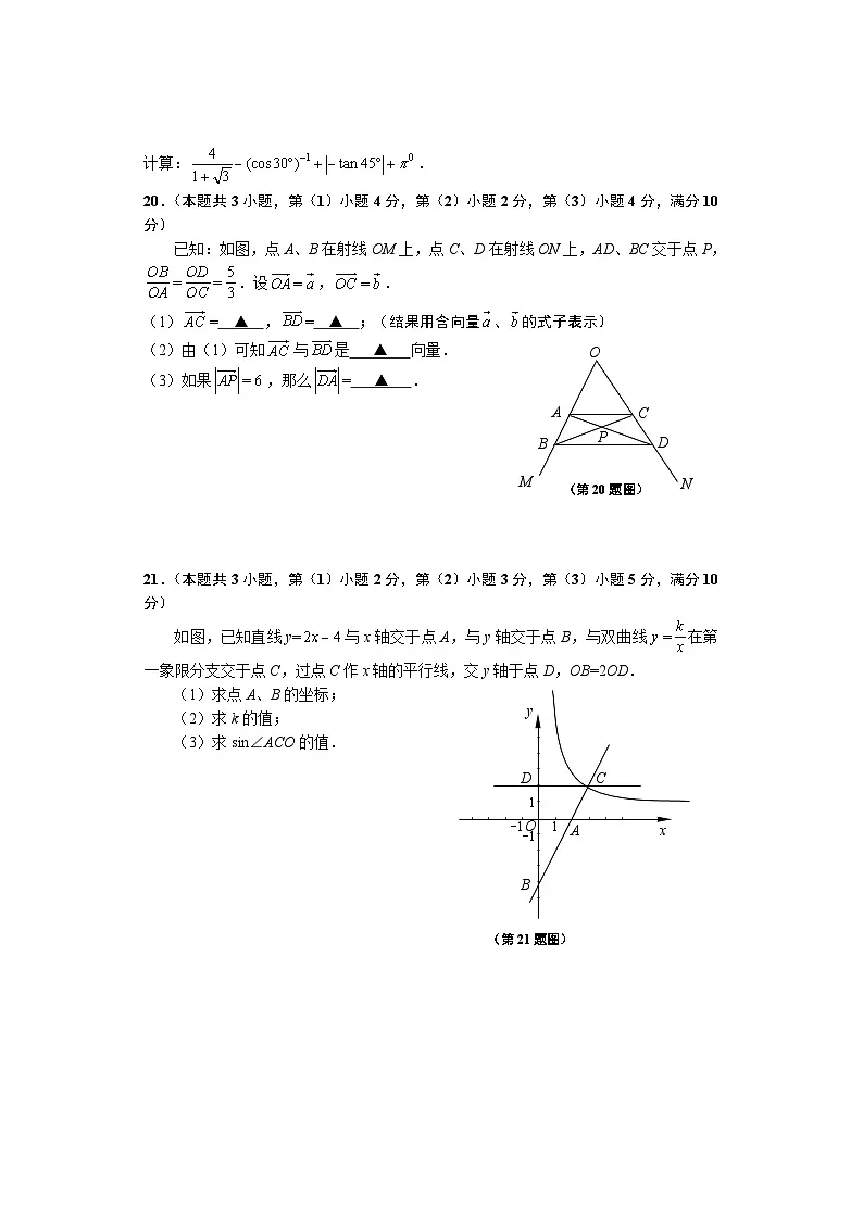 【2025年上海九年级数学一模】2025届上海市闵行区九年级数学一模试卷与答案第3页