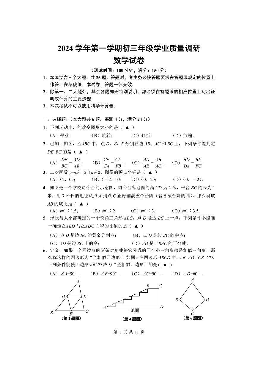 【2025年上海九年级数学一模】2025届上海市闵行区九年级数学一模试卷与答案第1页