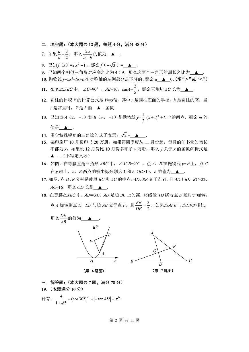 【2025年上海九年级数学一模】2025届上海市闵行区九年级数学一模试卷与答案第2页