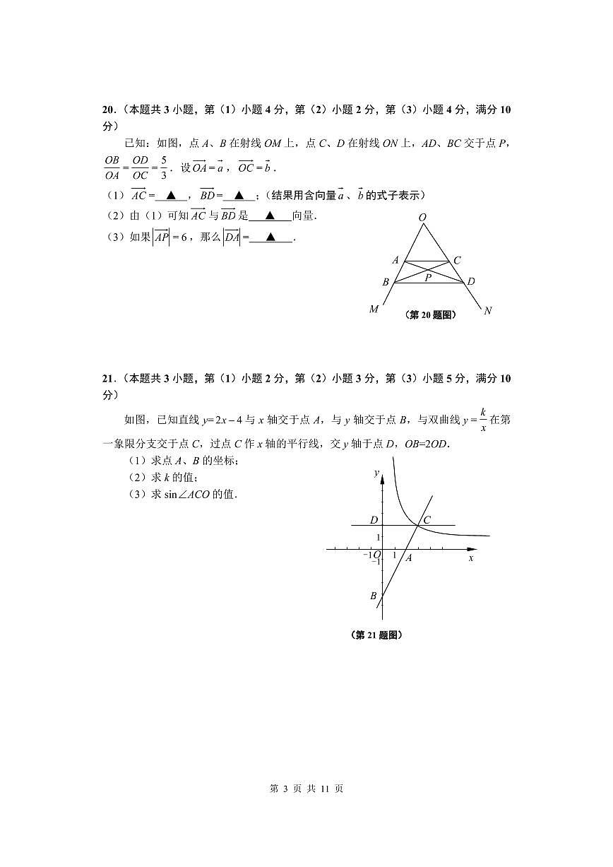 【2025年上海九年级数学一模】2025届上海市闵行区九年级数学一模试卷与答案第3页