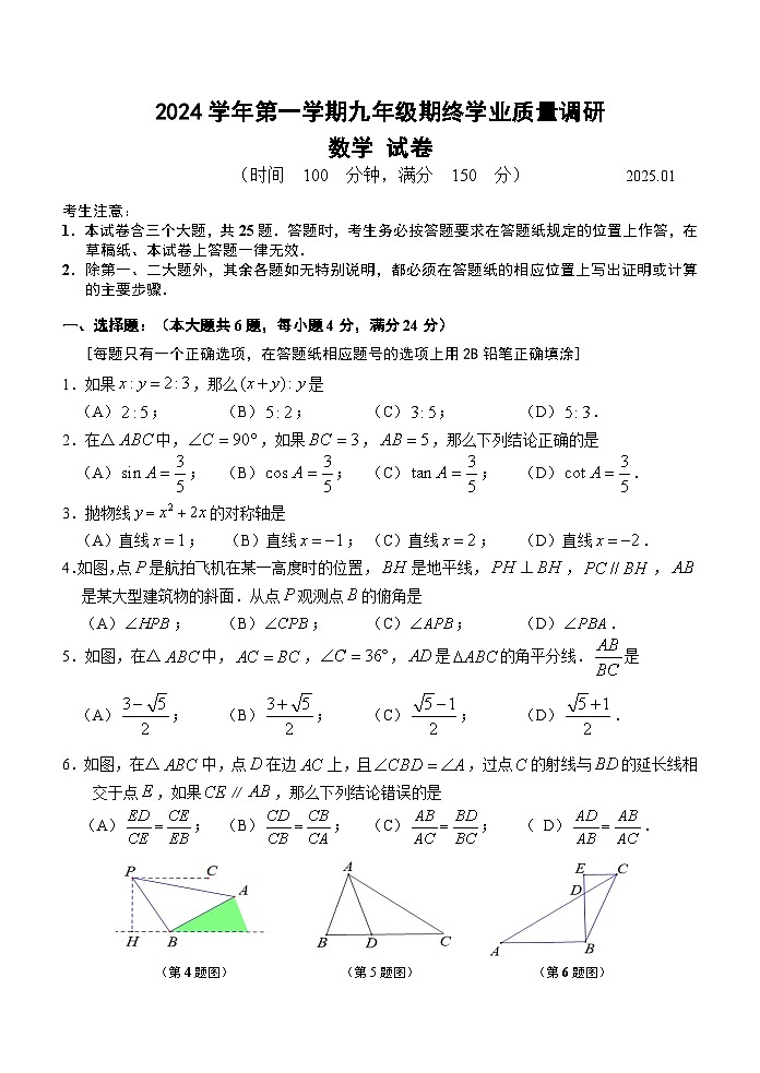 【2025年上海九年级数学一模】2025届上海市青浦区九年级数学一模试卷与答案第1页