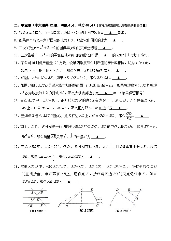 【2025年上海九年级数学一模】2025届上海市青浦区九年级数学一模试卷与答案第2页