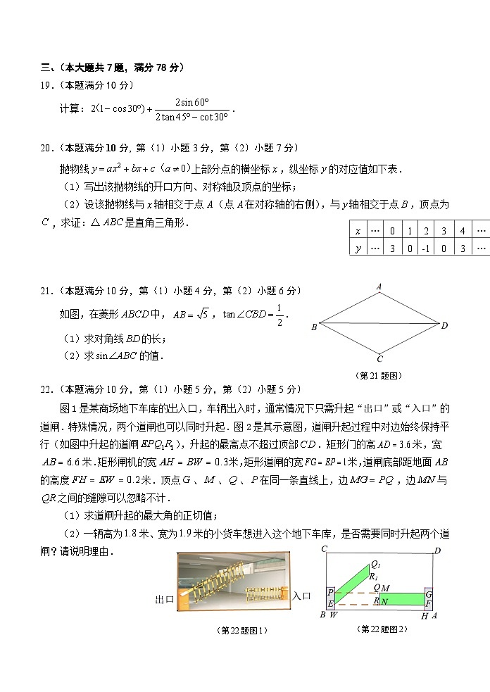 【2025年上海九年级数学一模】2025届上海市青浦区九年级数学一模试卷与答案第3页