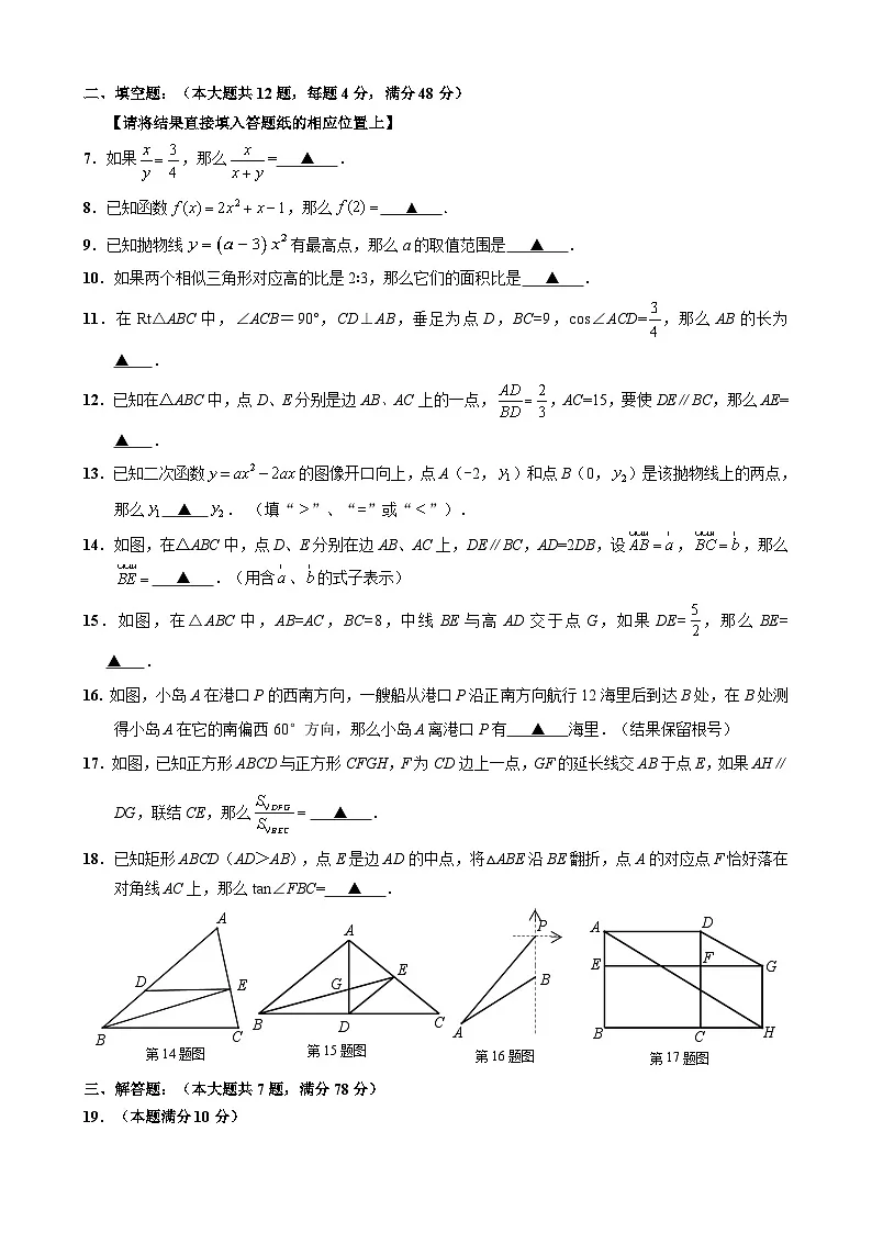 【2025年上海九年级数学一模】2025届上海市杨浦区九年级数学一模试卷与答案第2页