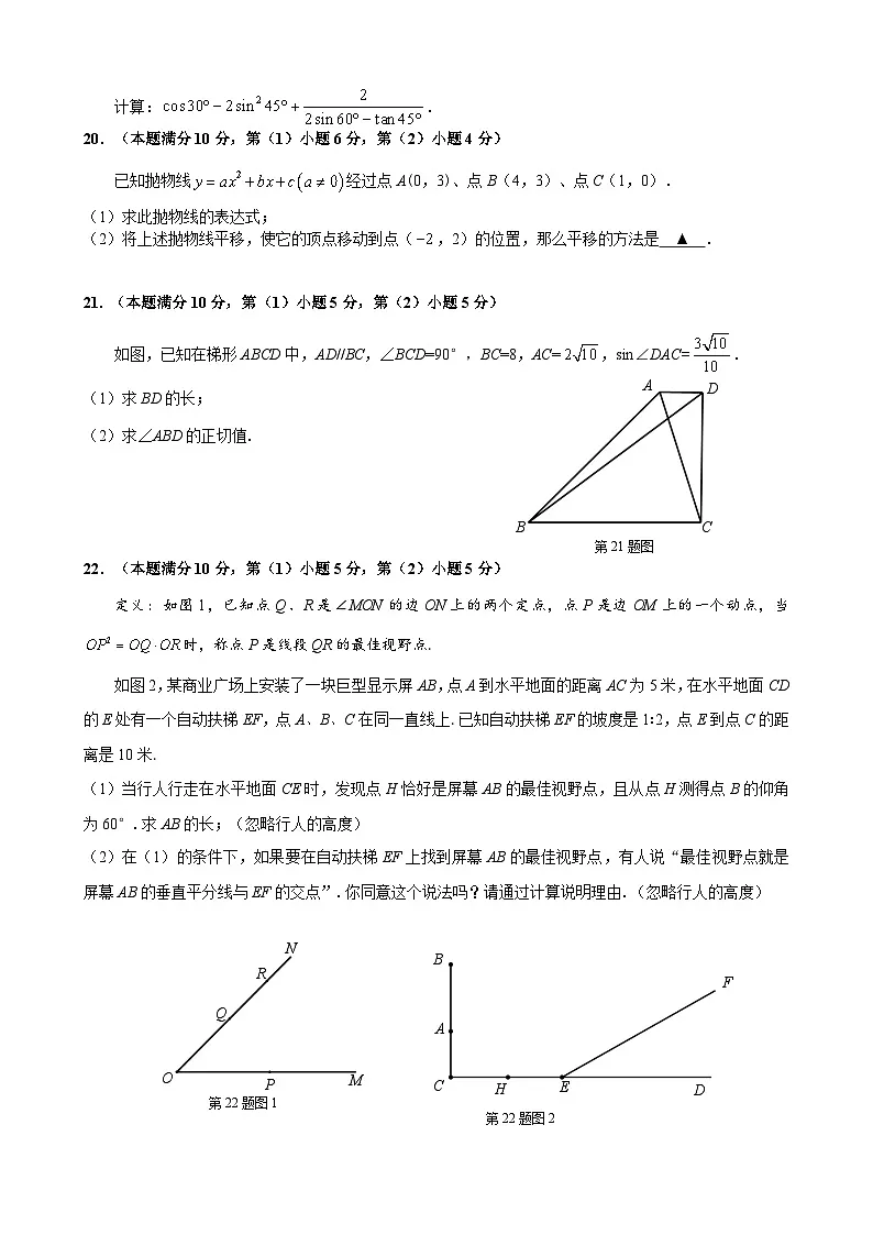 【2025年上海九年级数学一模】2025届上海市杨浦区九年级数学一模试卷与答案第3页
