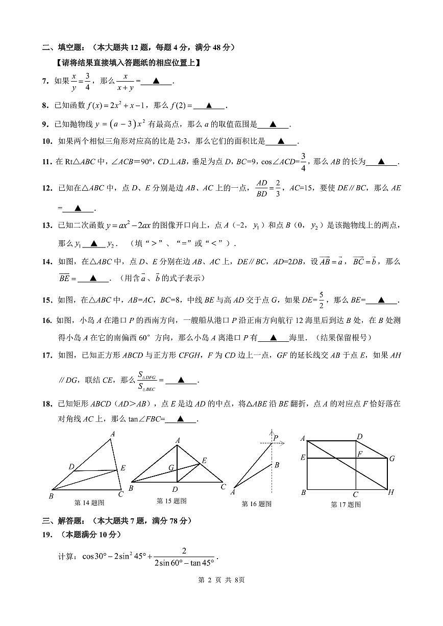 【2025年上海九年级数学一模】2025届上海市杨浦区九年级数学一模试卷与答案第2页