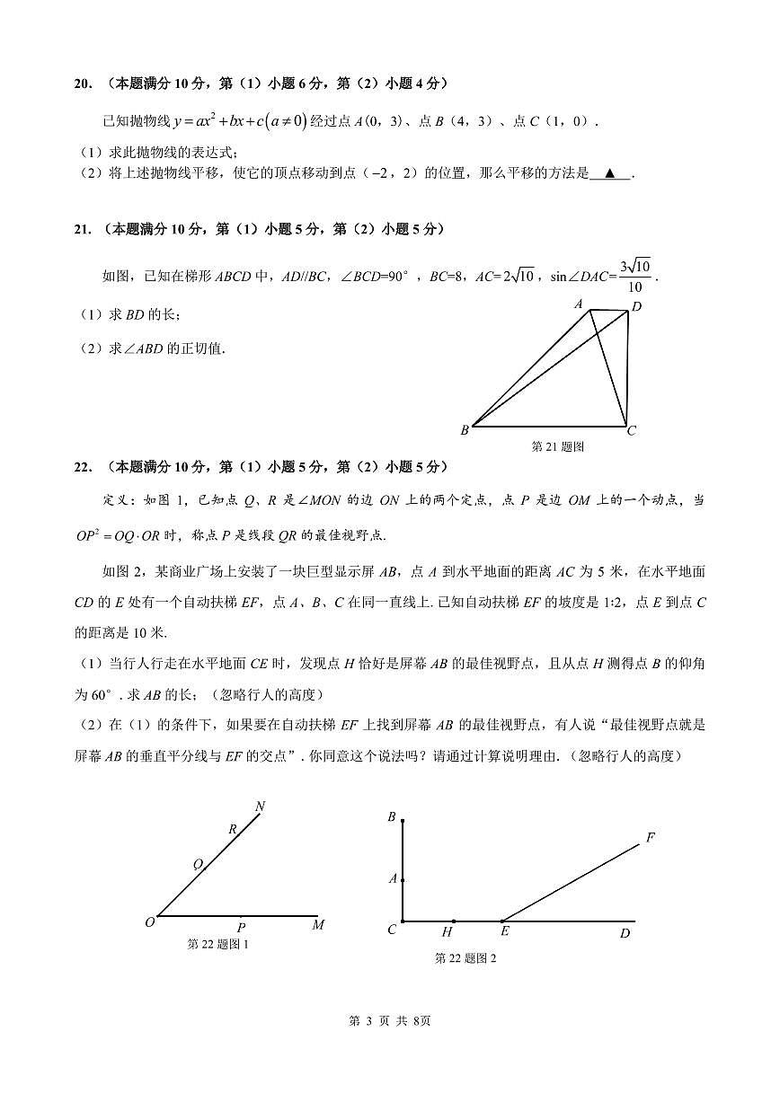 【2025年上海九年级数学一模】2025届上海市杨浦区九年级数学一模试卷与答案第3页