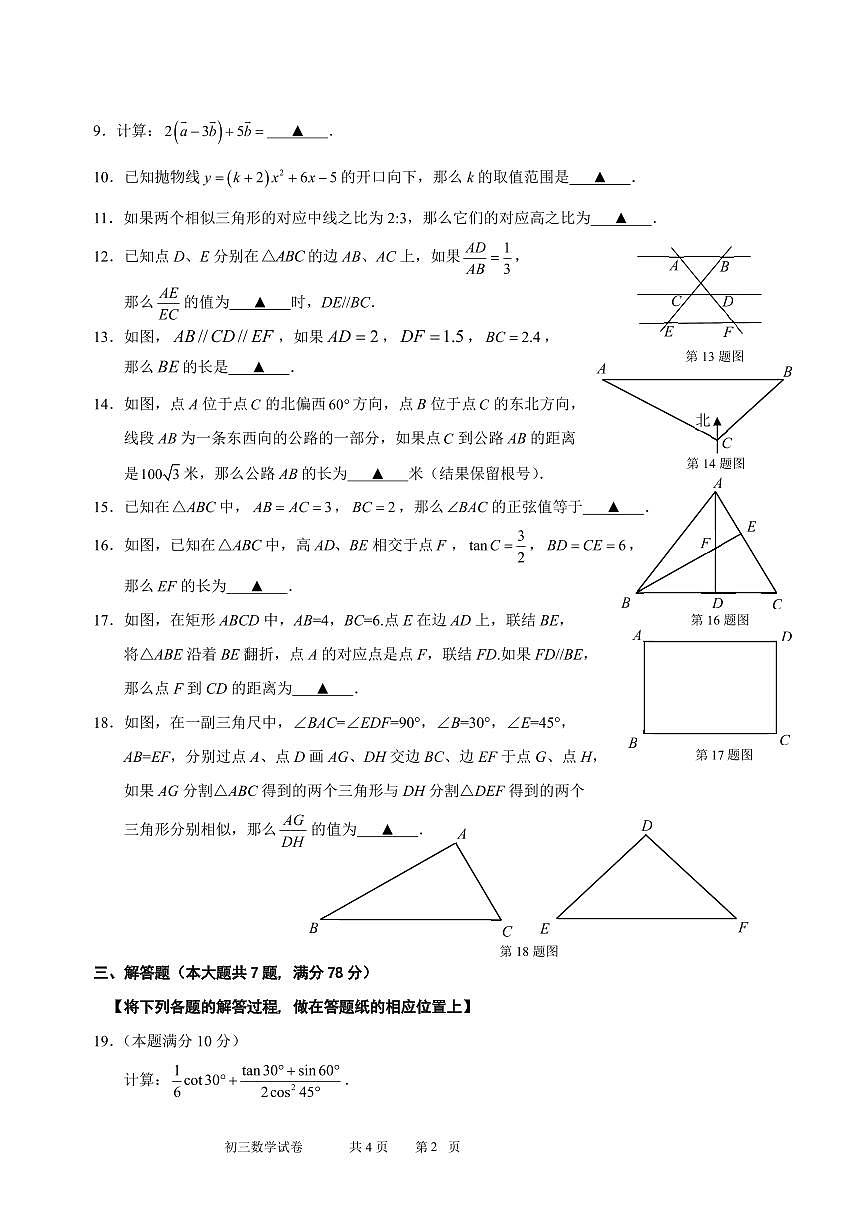 【2025年上海九年级数学一模】2025届上海市长宁区九年级数学一模试卷与答案第2页