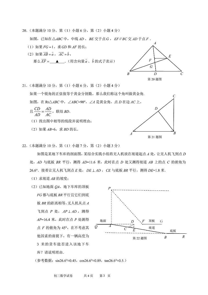 【2025年上海九年级数学一模】2025届上海市长宁区九年级数学一模试卷与答案第3页