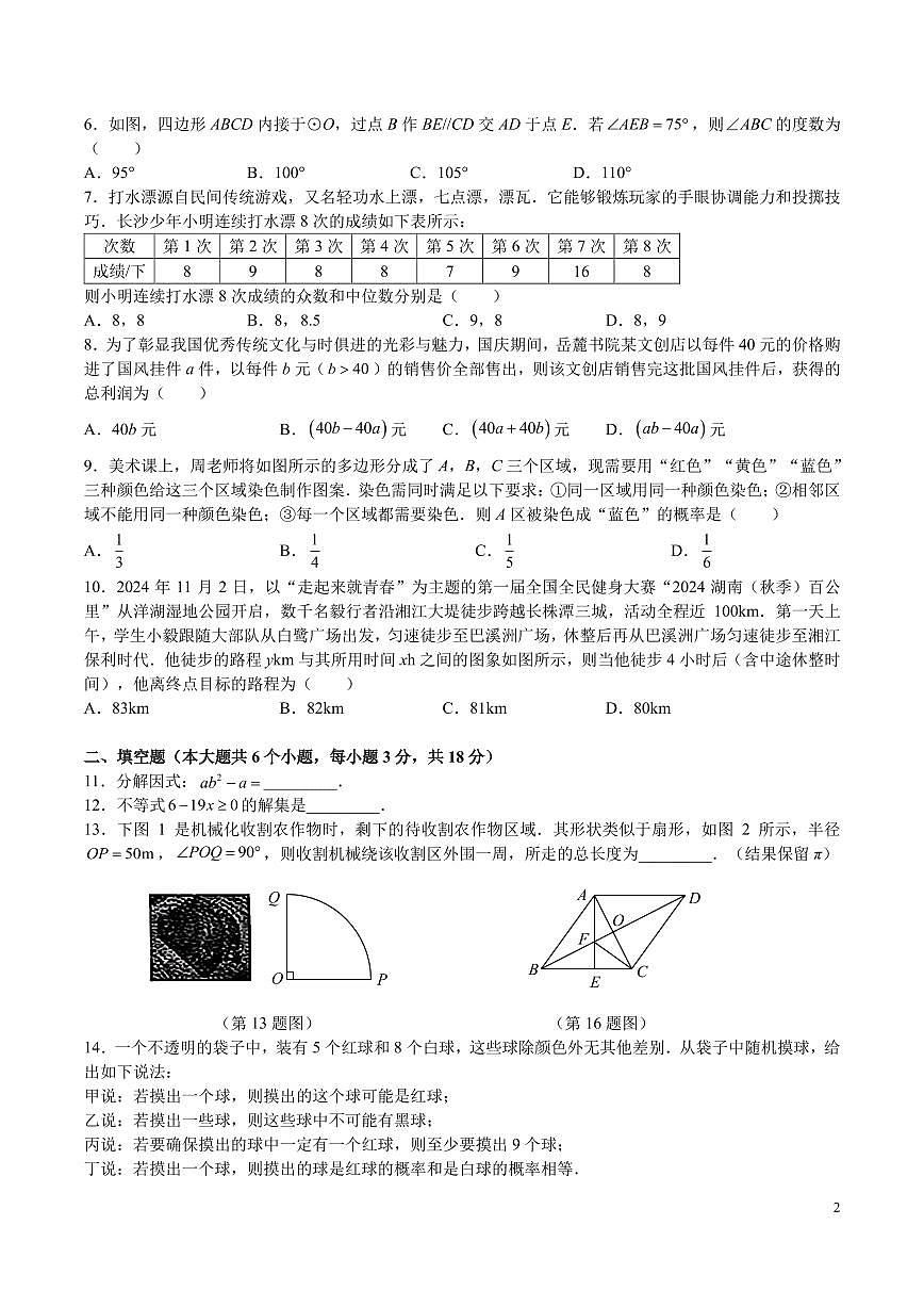 2025 年长沙市初中学业水平考试模拟数学试卷二第2页