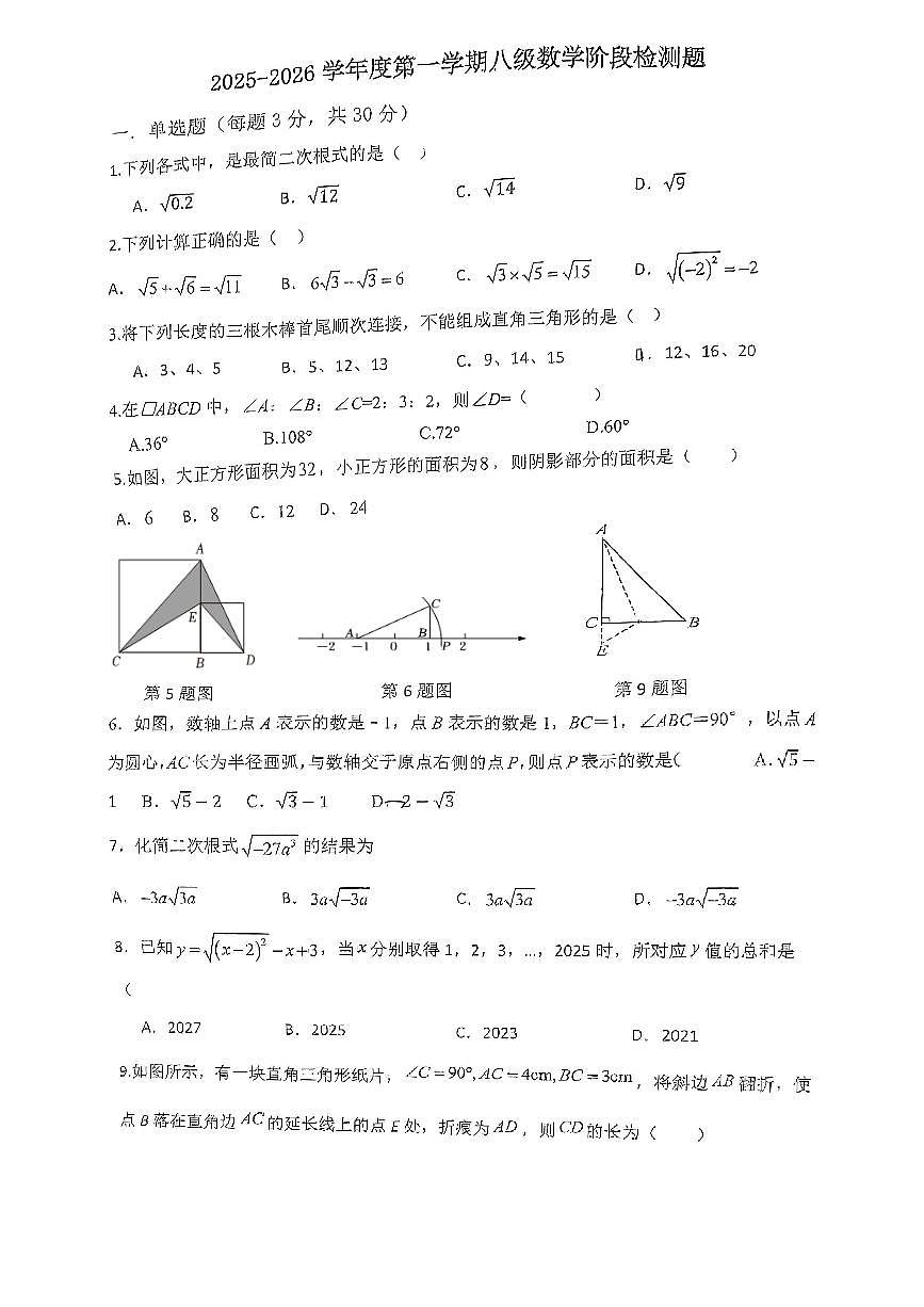 山东省日照市日照港中学2024-2025学年八年级下学期3月月考数学试卷第1页