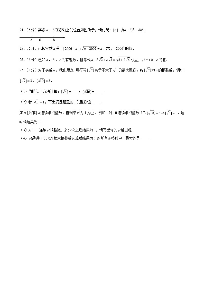 2023-2024学年上海市浦东新区杨思中学七年级（下）期中数学试卷 （含解析）第3页