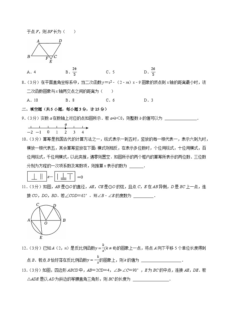 2025年中考数学一模试卷第2页