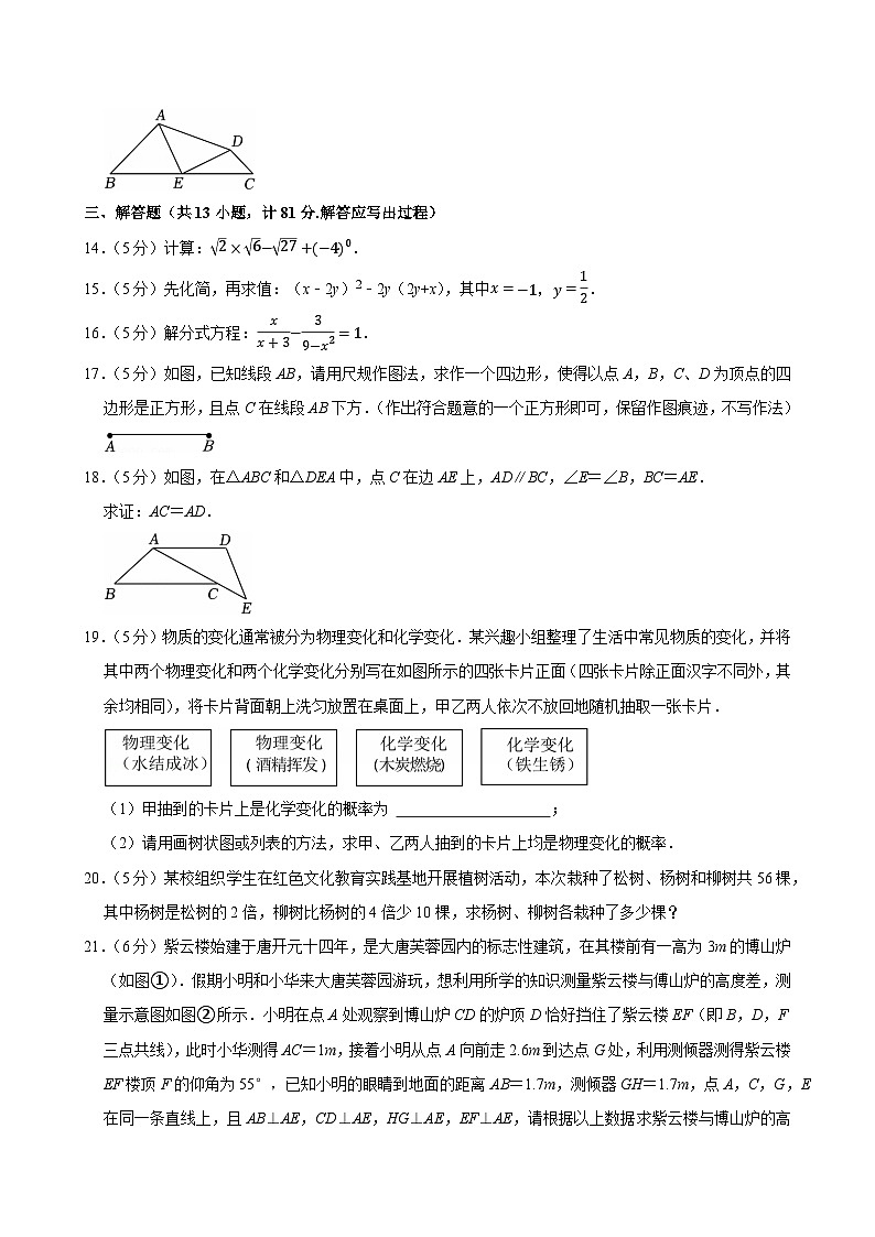 2025年中考数学一模试卷第3页