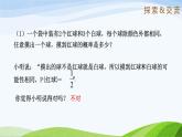 9.3.2 等可能事件的概率（同步課件）2025學(xué)年七年級(jí)數(shù)學(xué)下冊(cè)（魯教版五四制）