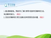 9.3.1 等可能事件的概率（同步課件）2025學(xué)年七年級(jí)數(shù)學(xué)下冊(cè)（魯教版五四制）