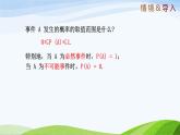 9.3.1 等可能事件的概率（同步課件）2025學(xué)年七年級(jí)數(shù)學(xué)下冊(cè)（魯教版五四制）