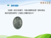 9.3.1 等可能事件的概率（同步課件）2025學(xué)年七年級(jí)數(shù)學(xué)下冊(cè)（魯教版五四制）