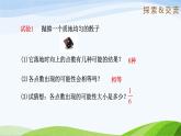 9.3.1 等可能事件的概率（同步課件）2025學(xué)年七年級(jí)數(shù)學(xué)下冊(cè)（魯教版五四制）