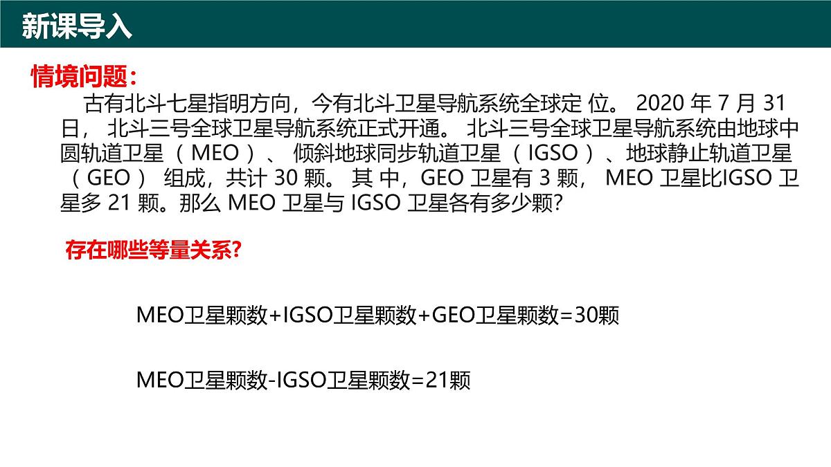9.1认识二元一次方程组（同步课件）2025学年七年级数学下册（青岛版2024）第2页