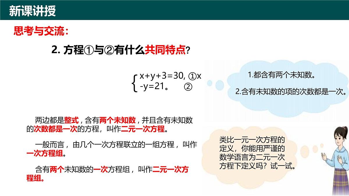 9.1认识二元一次方程组（同步课件）2025学年七年级数学下册（青岛版2024）第4页