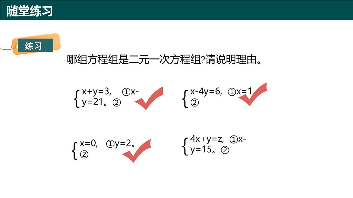 9.1认识二元一次方程组（同步课件）2025学年七年级数学下册（青岛版2024）第5页