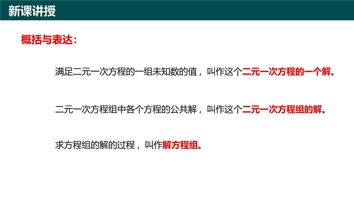 9.1认识二元一次方程组（同步课件）2025学年七年级数学下册（青岛版2024）第7页