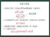 9.2二次根式的加法與減法（同步課件）2025學(xué)年八年級(jí)數(shù)學(xué)下冊(cè)（青島版）