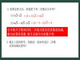 9.2二次根式的加法與減法（同步課件）2025學(xué)年八年級(jí)數(shù)學(xué)下冊(cè)（青島版）