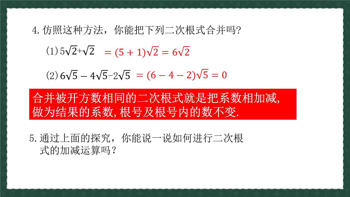 9.2二次根式的加法与减法（同步课件）2025学年八年级数学下册（青岛版）第5页