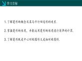 2.6.1菱形的性質(zhì)（同步課件）2025學(xué)年八年級數(shù)學(xué)下冊（湘教版）