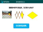 2.6.1菱形的性質(zhì)（同步課件）2025學(xué)年八年級數(shù)學(xué)下冊（湘教版）