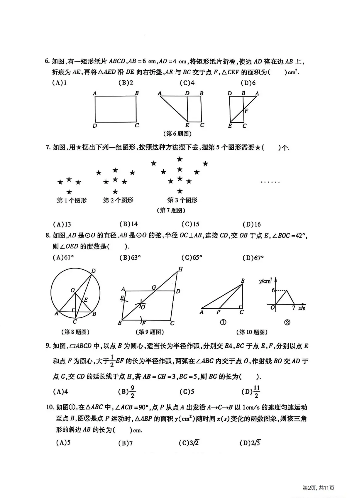 2025年哈尔滨市南岗区中考零模数学试卷及答案第2页
