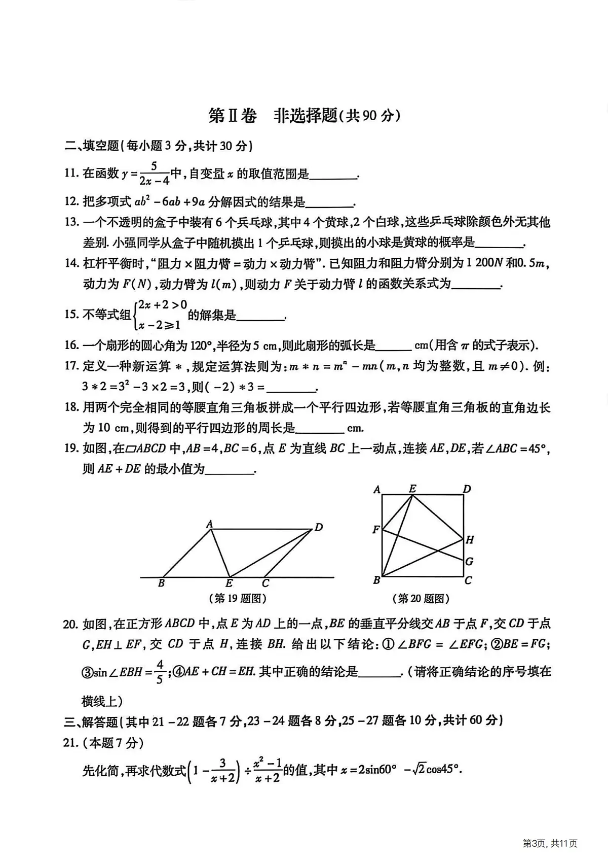 2025年哈尔滨市南岗区中考零模数学试卷及答案第3页