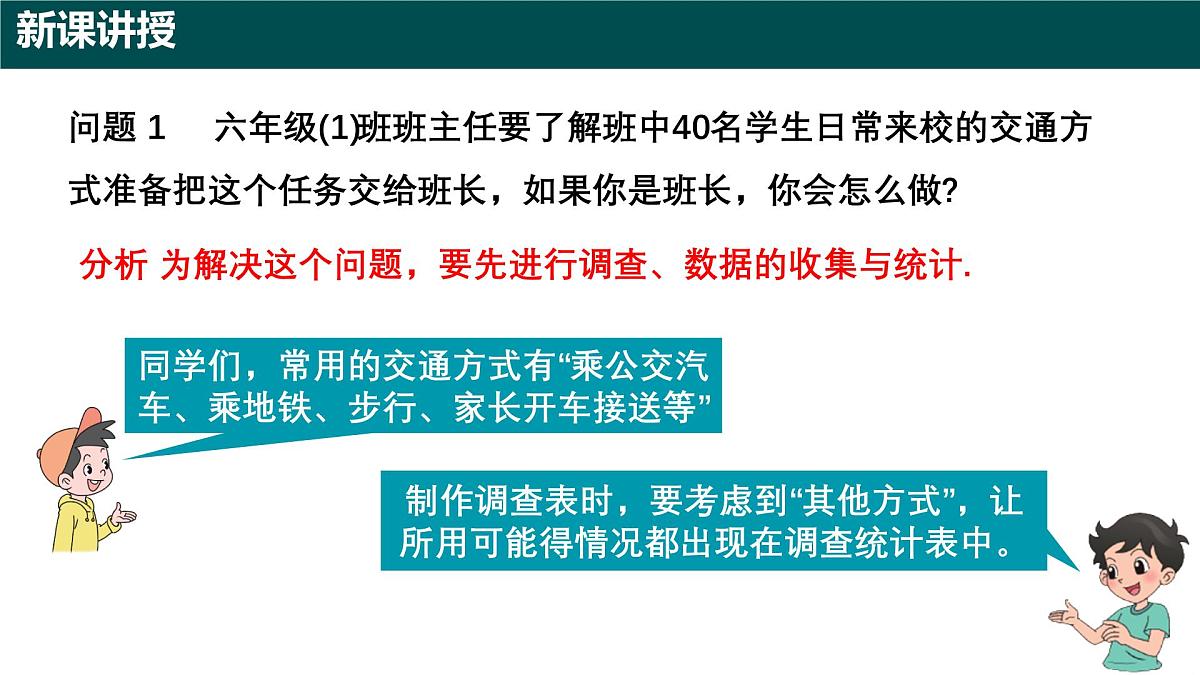 7.2 数据的收集、整理与表达（第一课时+数据的收集）课件 2025学年六年级数学下册沪教版2024）第4页