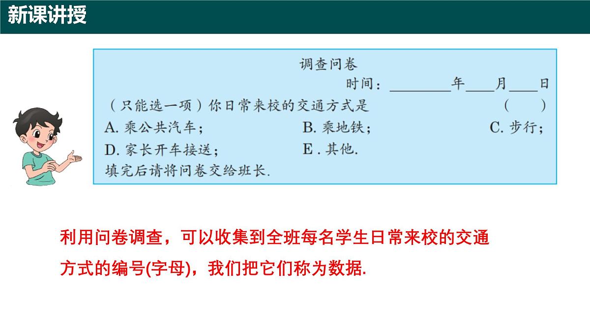 7.2 数据的收集、整理与表达（第一课时+数据的收集）课件 2025学年六年级数学下册沪教版2024）第5页