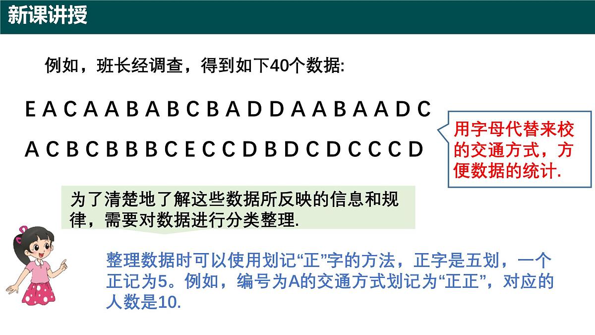 7.2 数据的收集、整理与表达（第一课时+数据的收集）课件 2025学年六年级数学下册沪教版2024）第6页